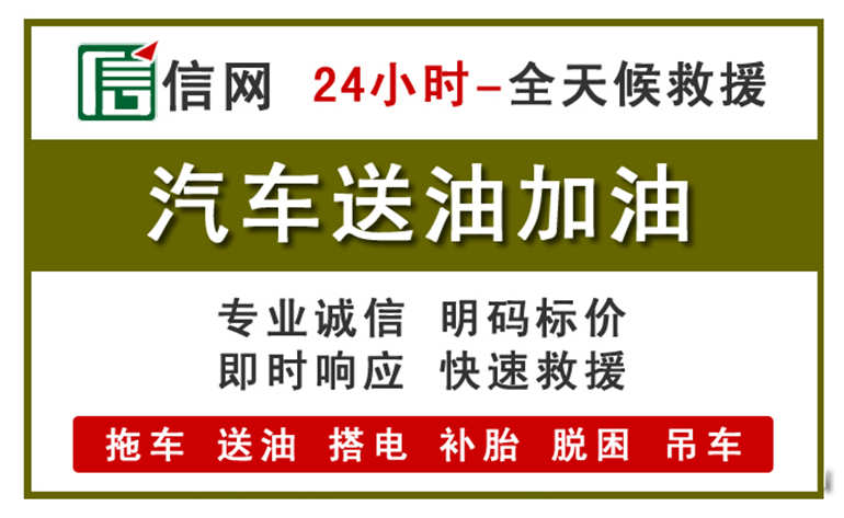 泌阳附近汽车应急送油电话