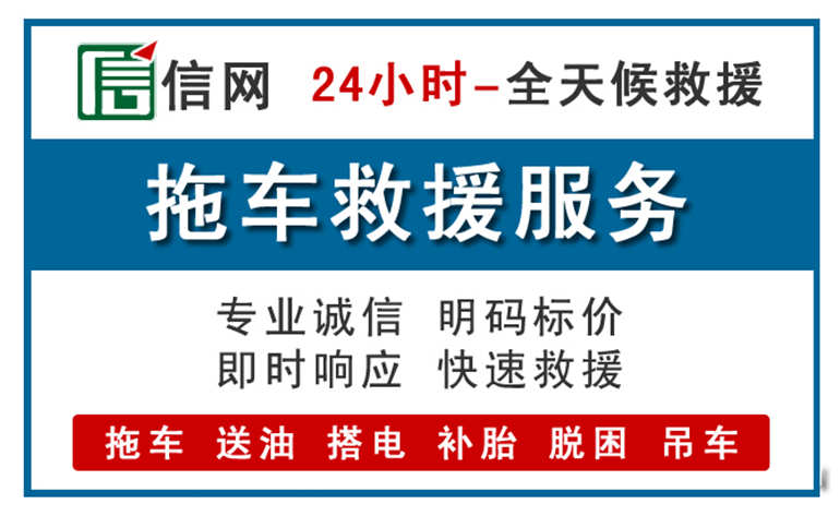 泌阳附近拖车救援电话