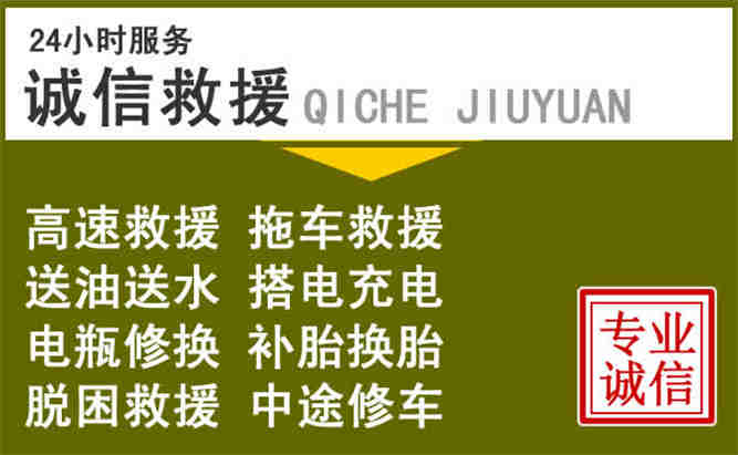泌阳24小时汽车搭电电话