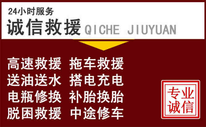 泌阳24小时拖车电话